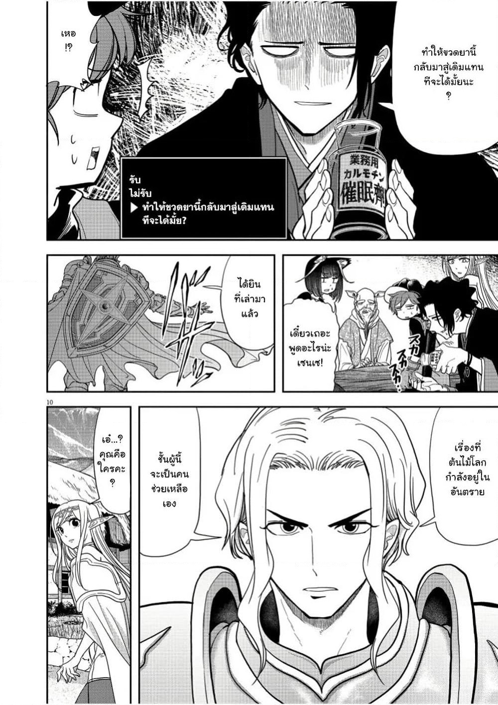 Isekai Shikkaku page 10