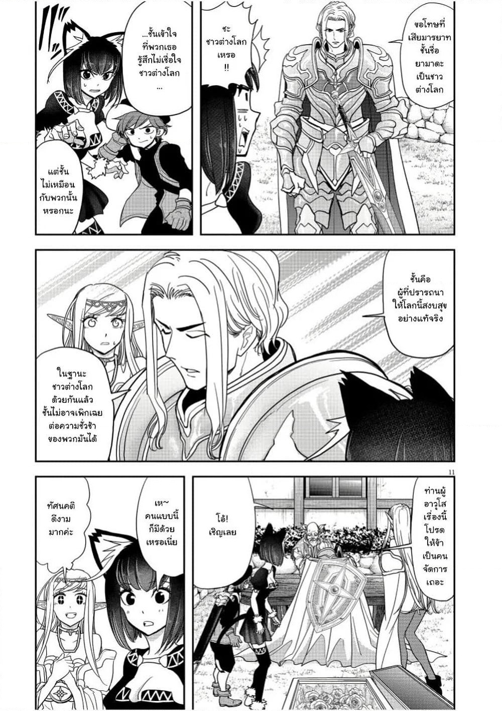 Isekai Shikkaku page 11