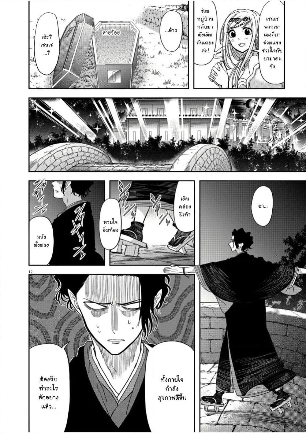 Isekai Shikkaku page 12