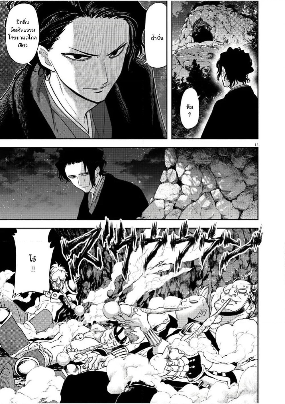 Isekai Shikkaku page 13