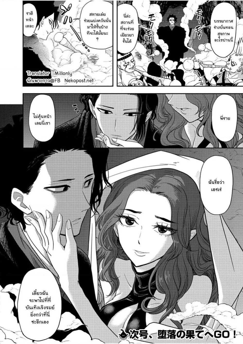 Isekai Shikkaku page 14
