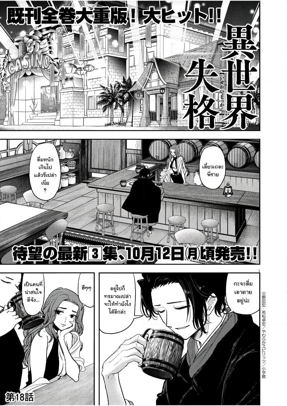 Isekai Shikkaku page 1
