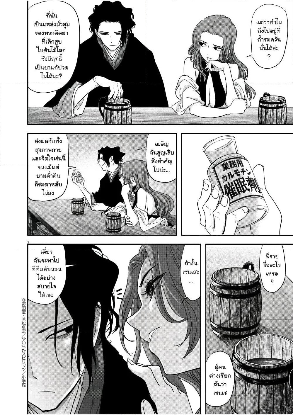 Isekai Shikkaku page 2