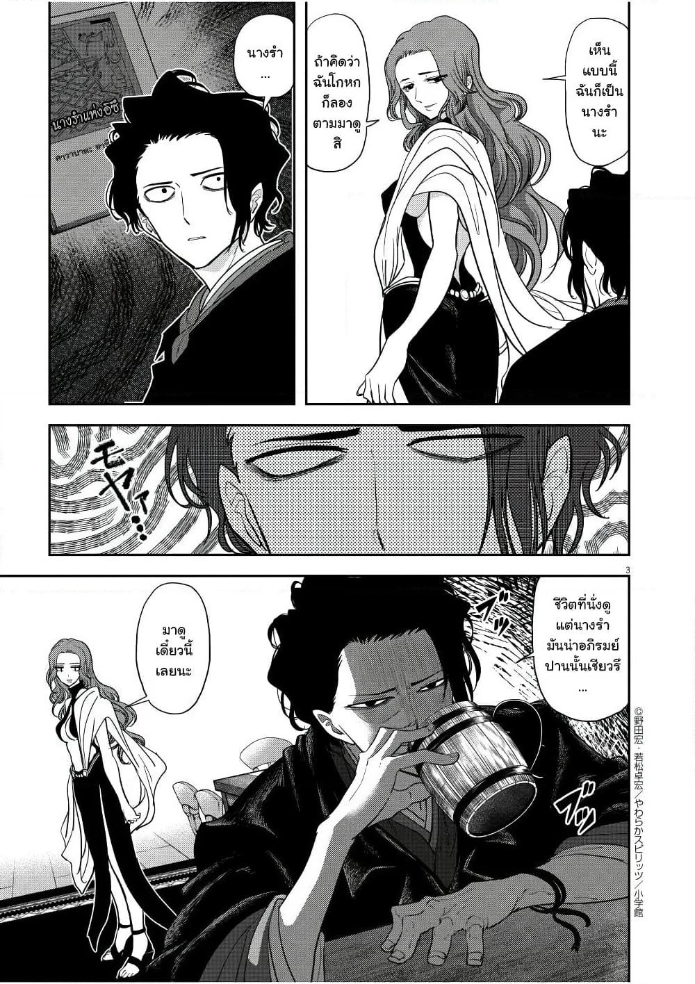 Isekai Shikkaku page 3