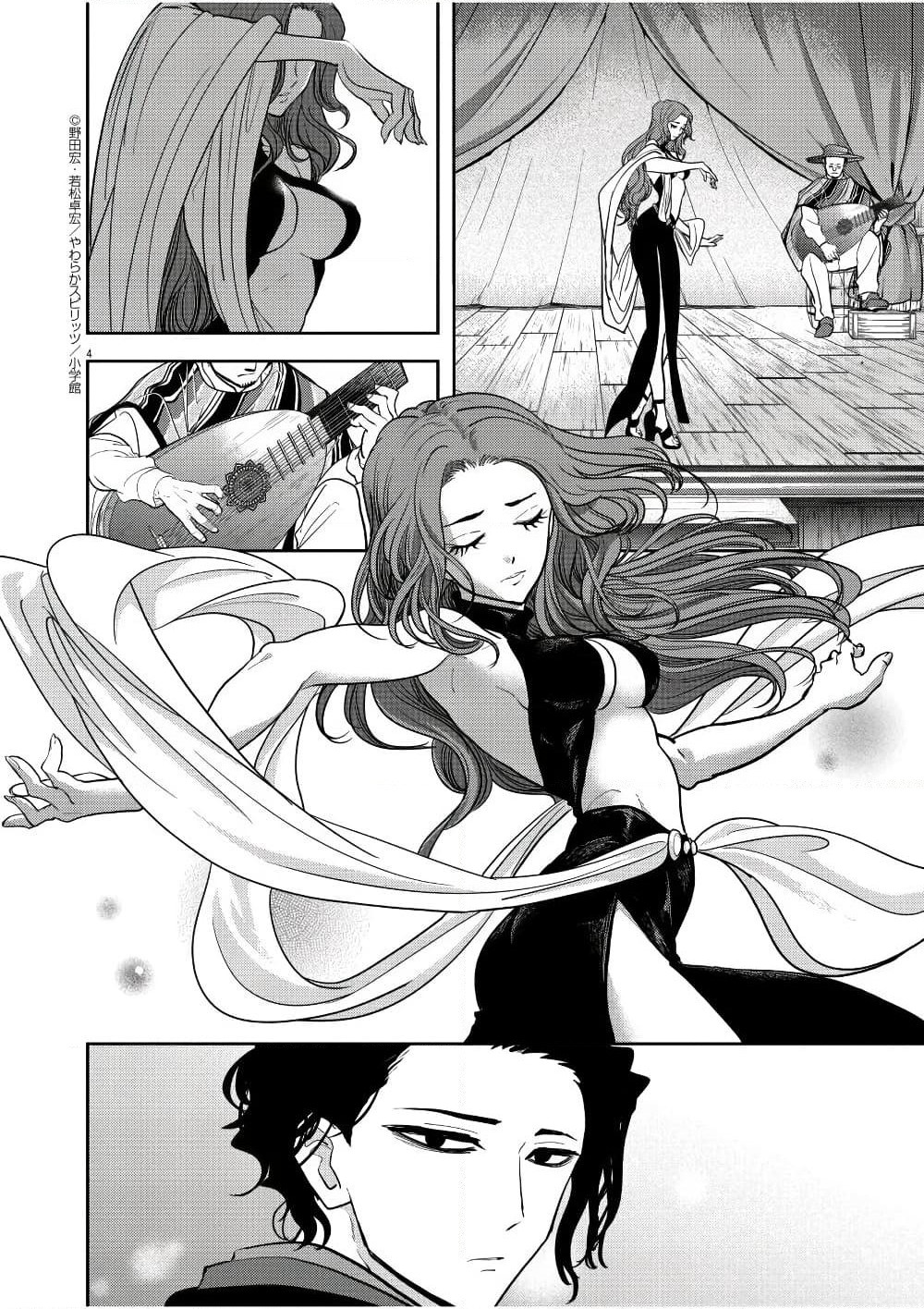 Isekai Shikkaku page 4