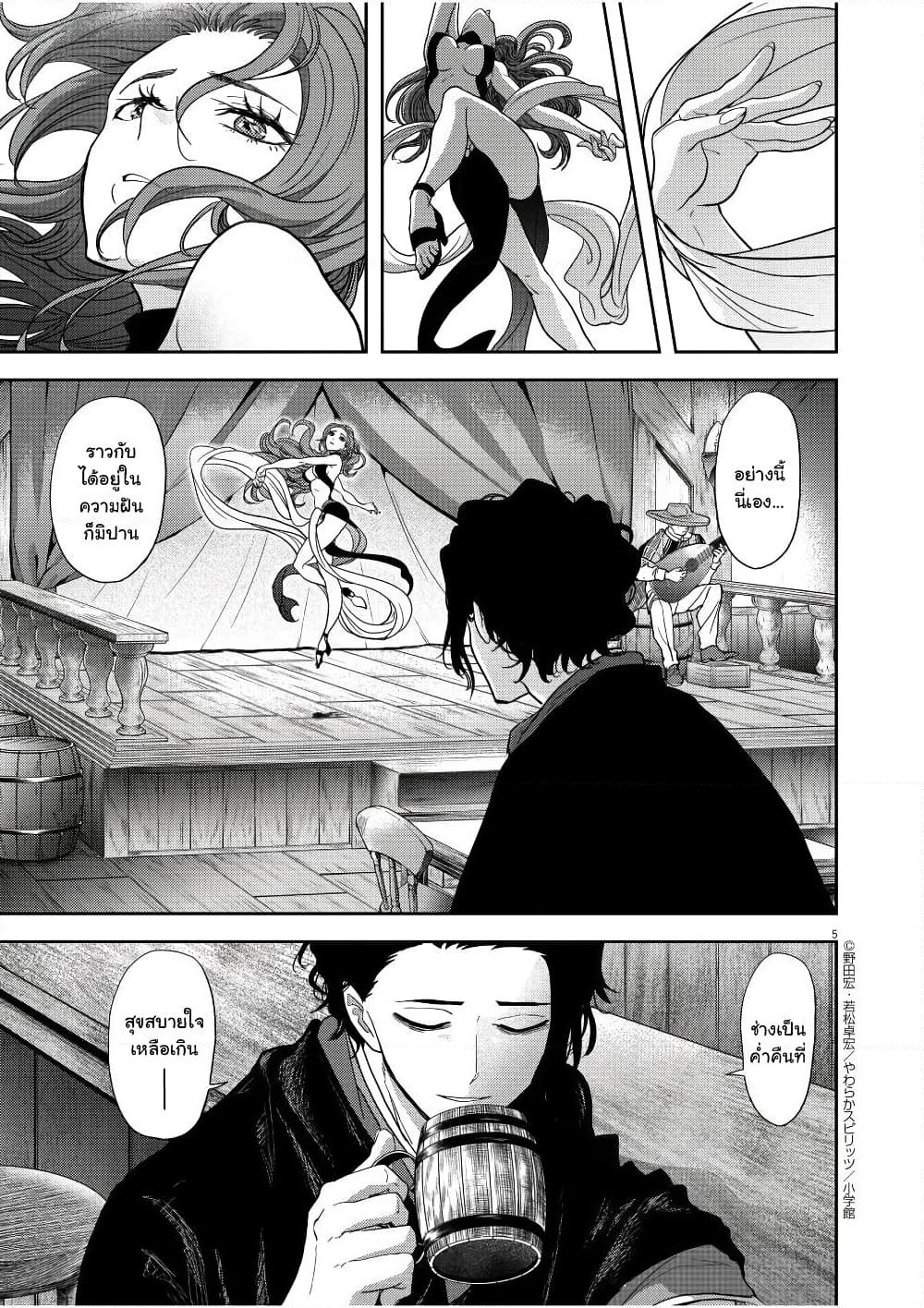 Isekai Shikkaku page 5