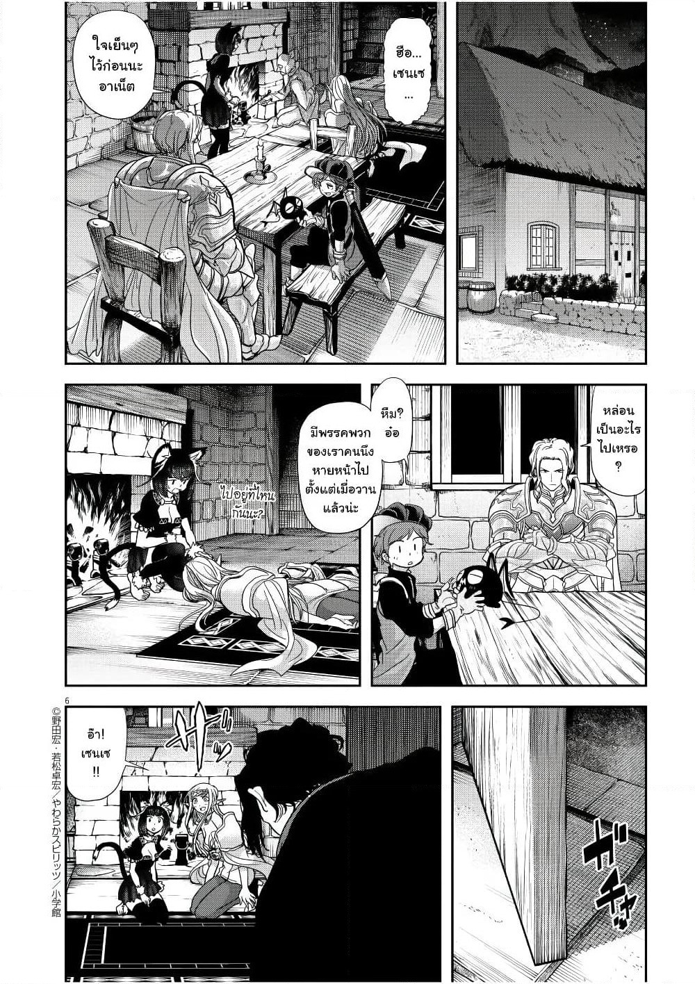Isekai Shikkaku page 6
