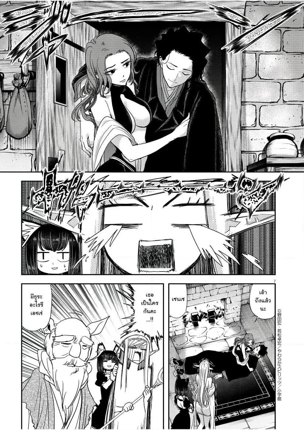 Isekai Shikkaku page 7