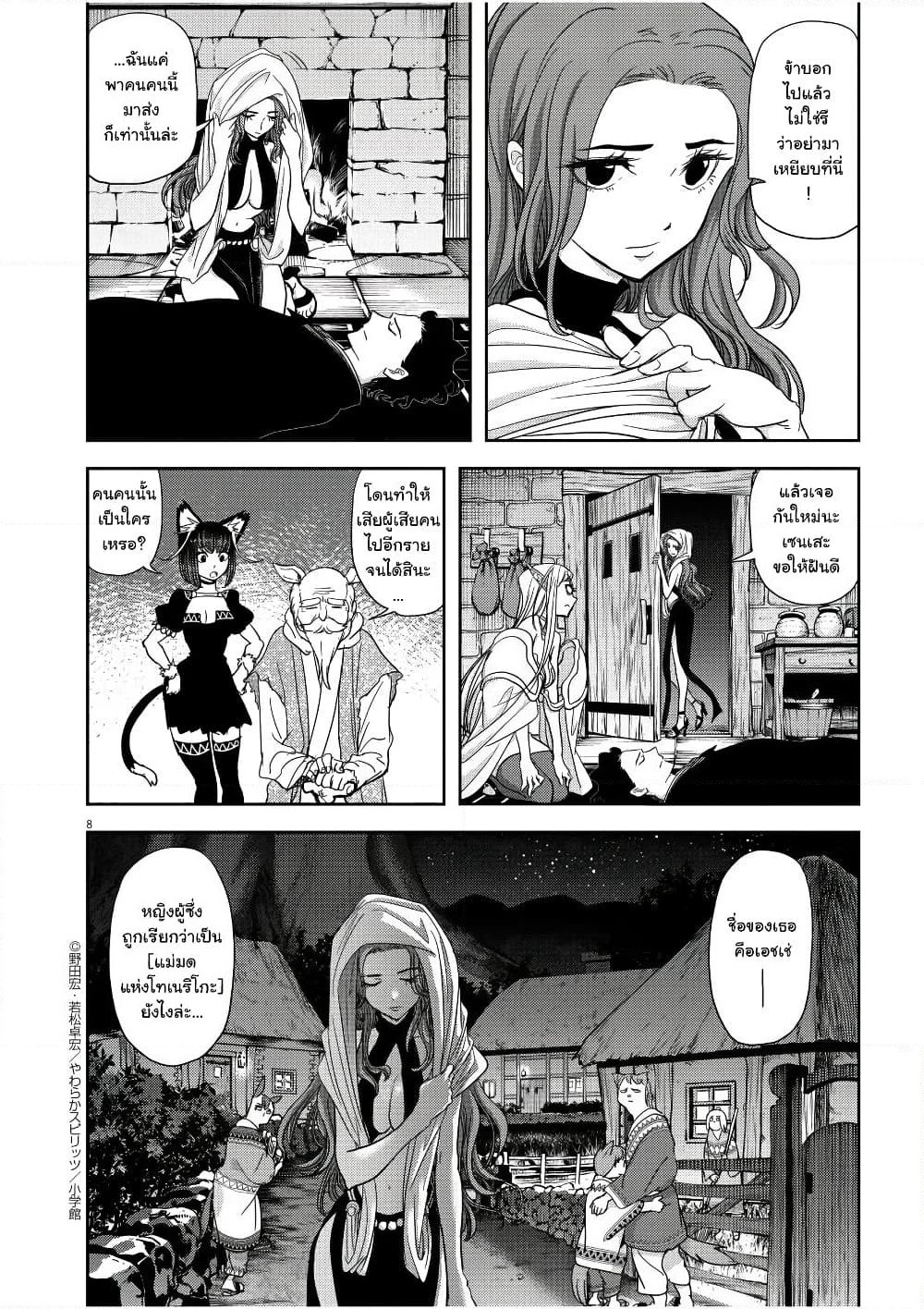 Isekai Shikkaku page 8