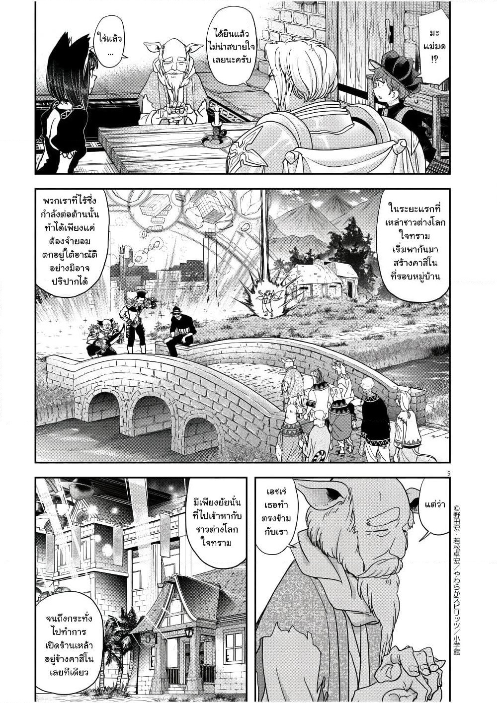 Isekai Shikkaku page 9