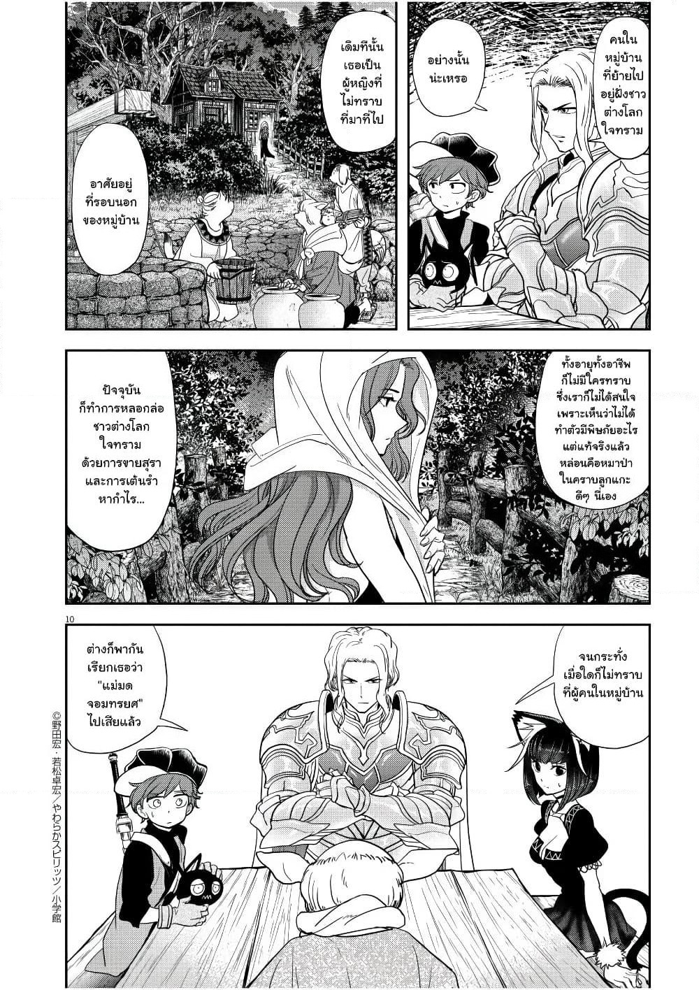 Isekai Shikkaku page 10