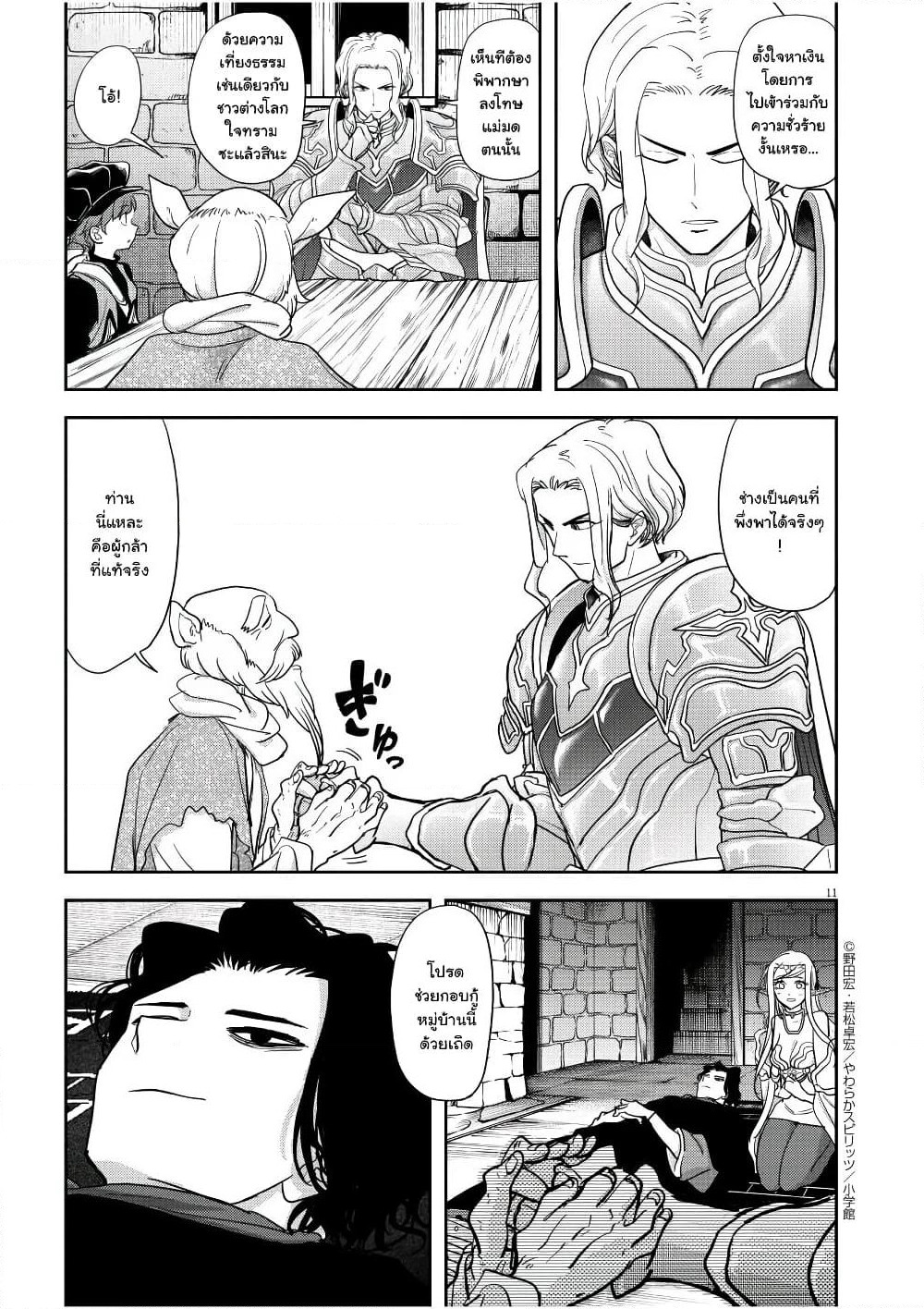 Isekai Shikkaku page 11