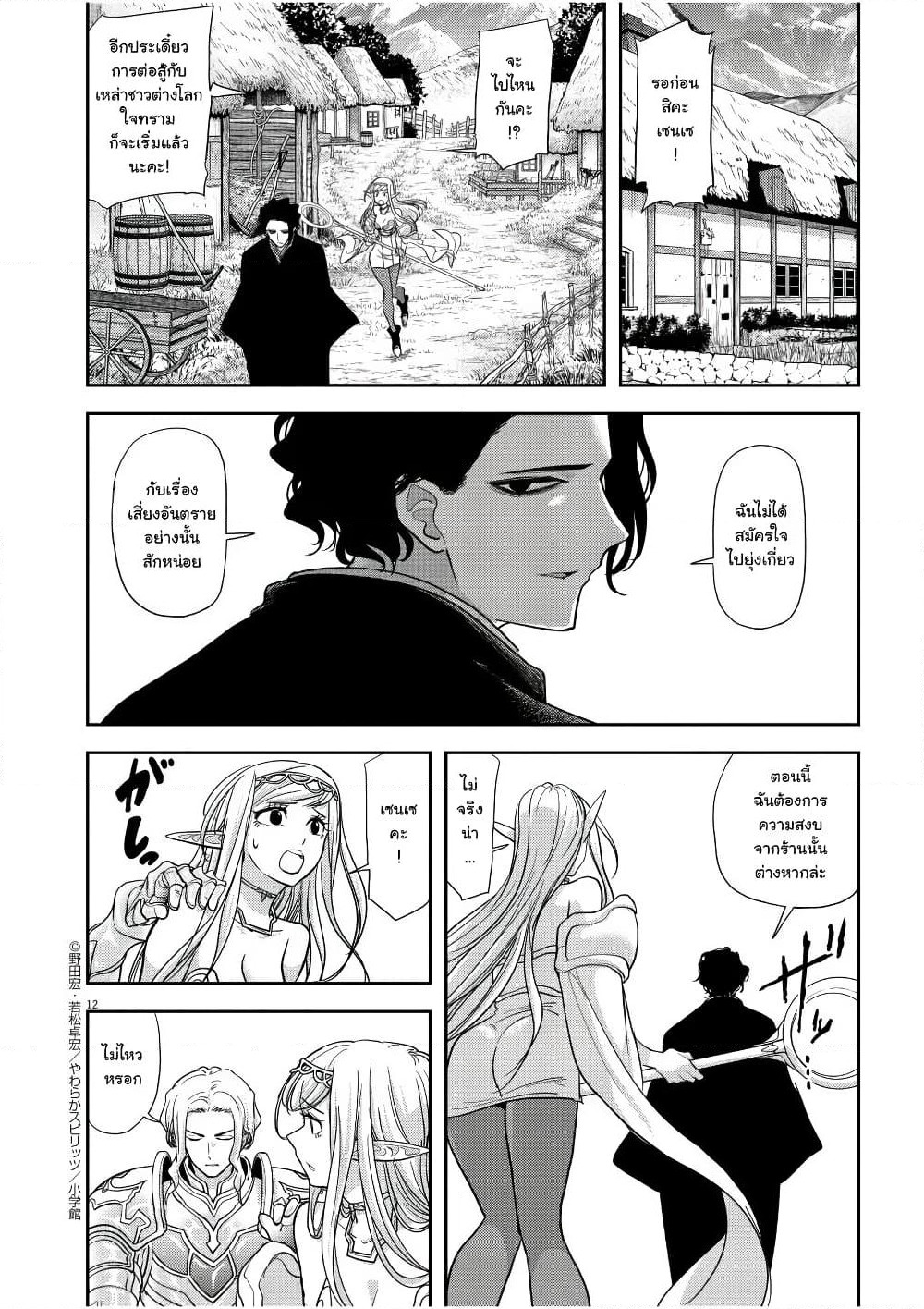 Isekai Shikkaku page 12
