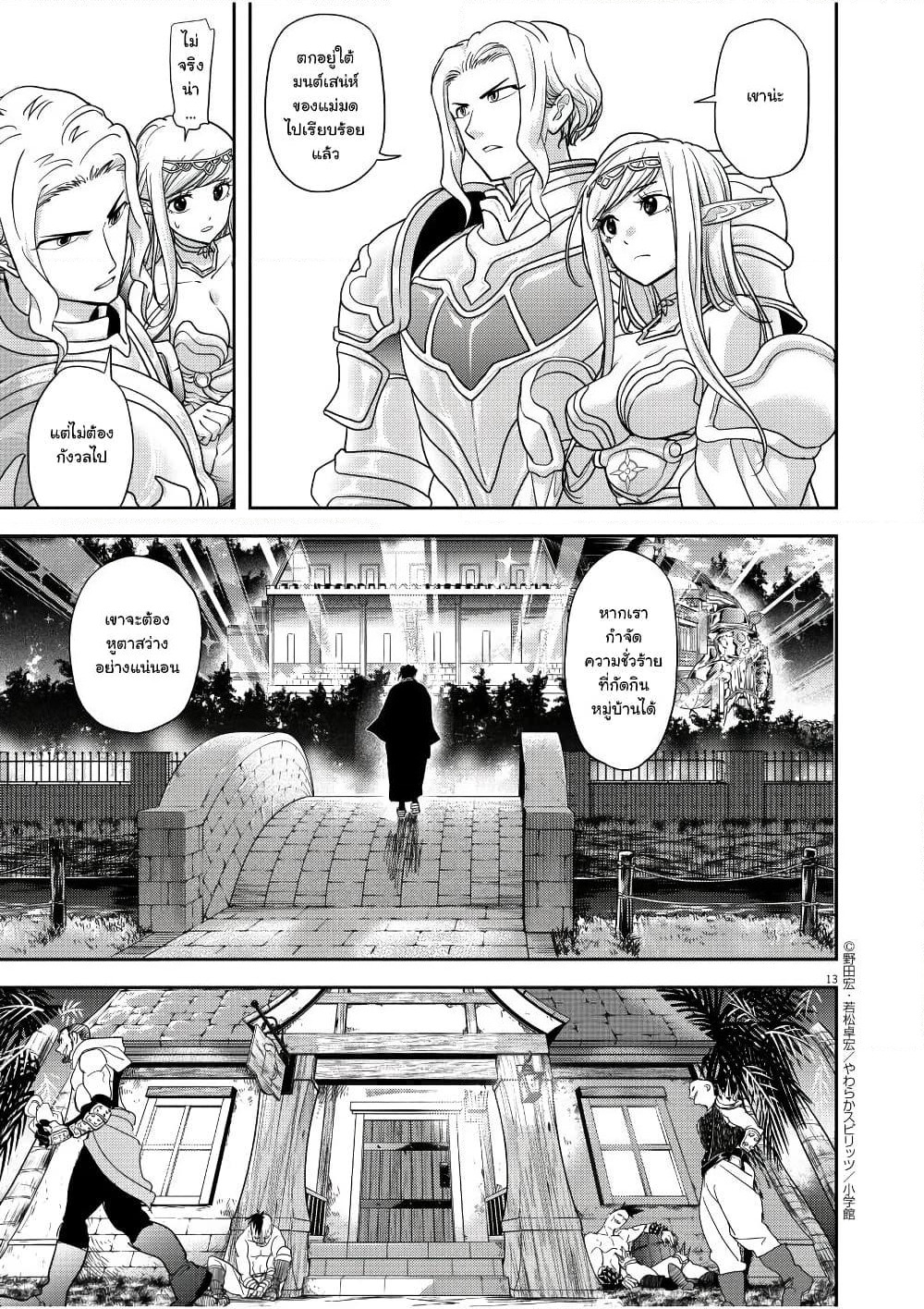 Isekai Shikkaku page 13