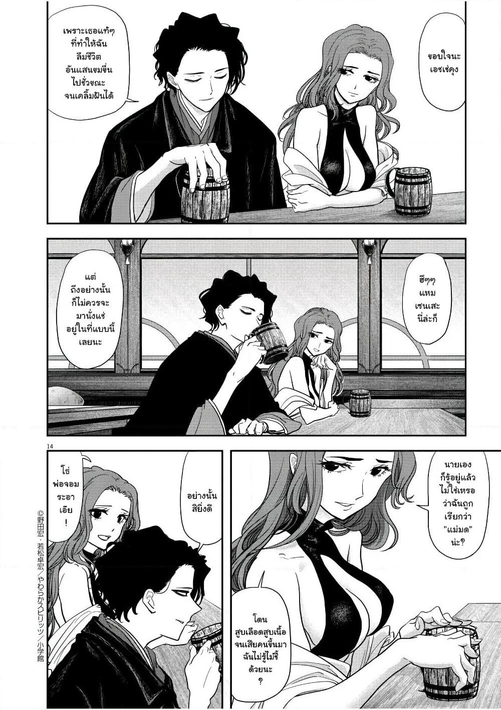 Isekai Shikkaku page 14