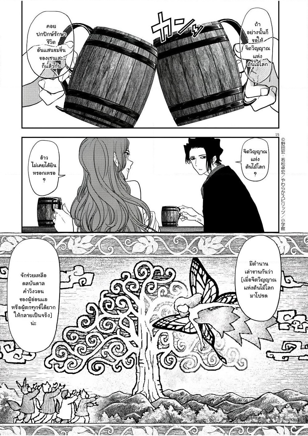 Isekai Shikkaku page 15