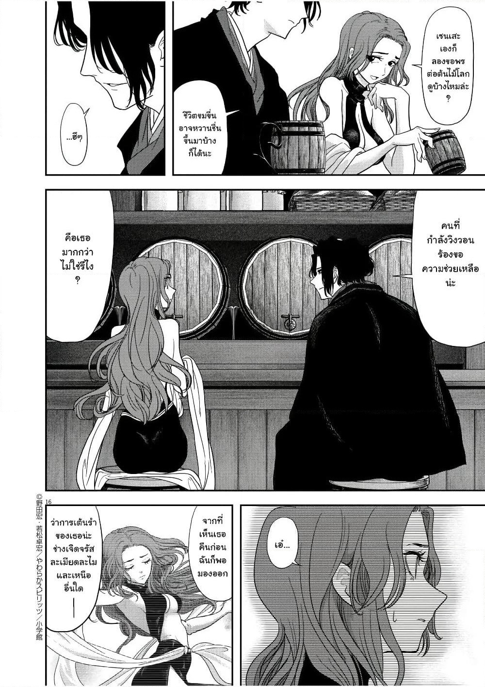 Isekai Shikkaku page 16