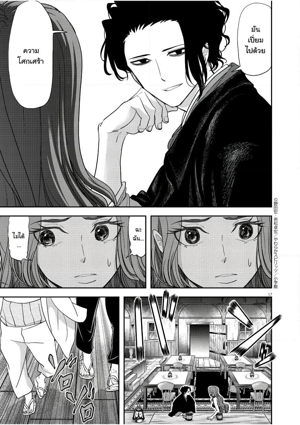 Isekai Shikkaku page 17