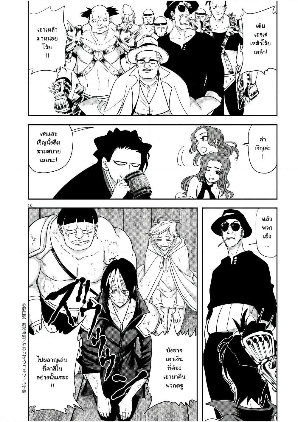 Isekai Shikkaku page 18
