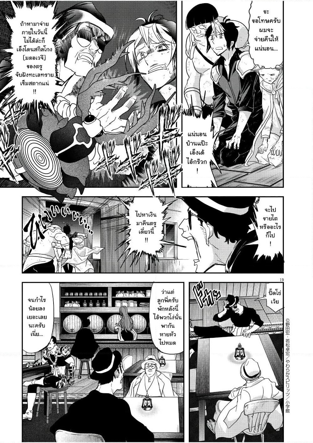 Isekai Shikkaku page 19