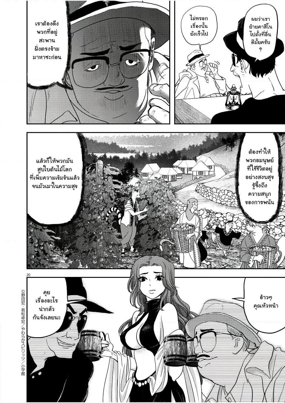 Isekai Shikkaku page 20