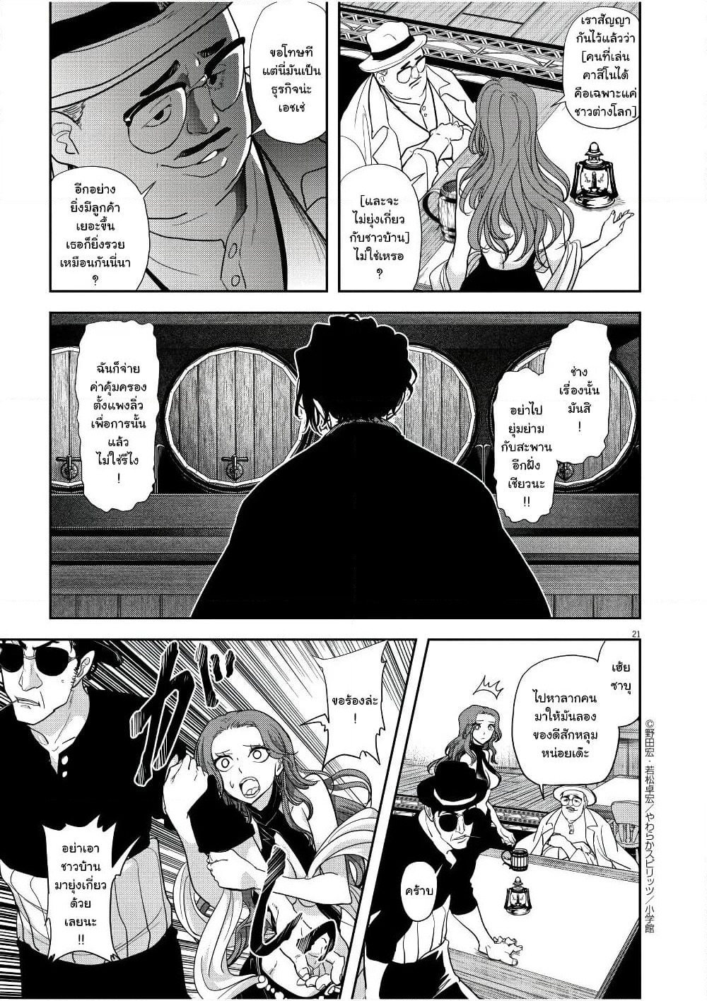 Isekai Shikkaku page 21
