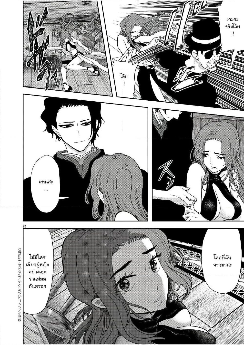 Isekai Shikkaku page 22