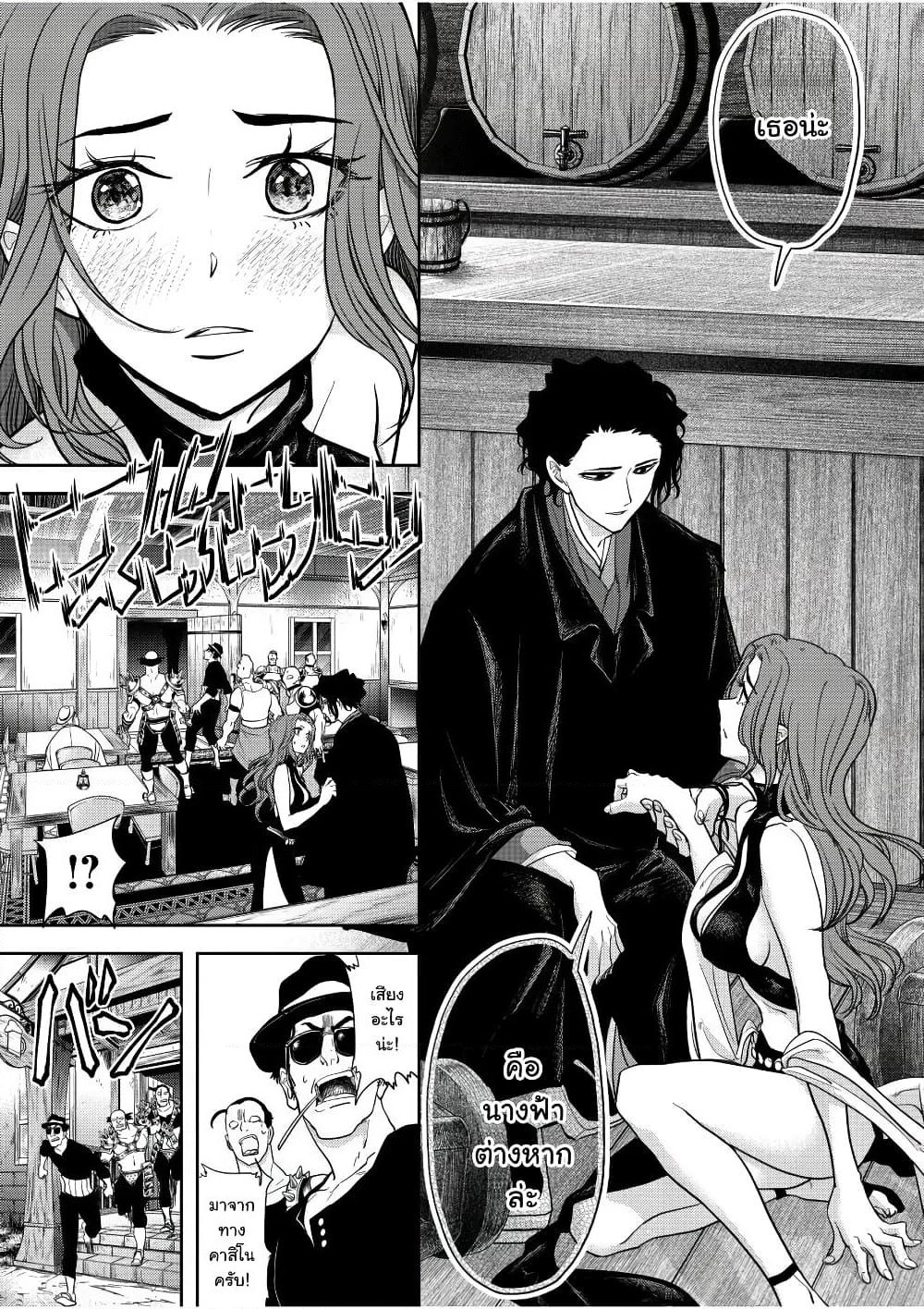 Isekai Shikkaku page 23