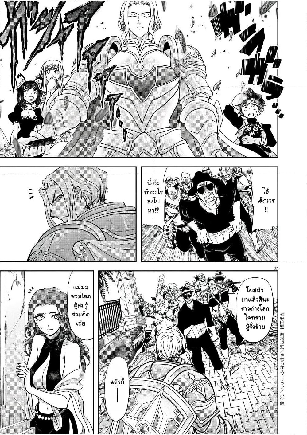 Isekai Shikkaku page 25