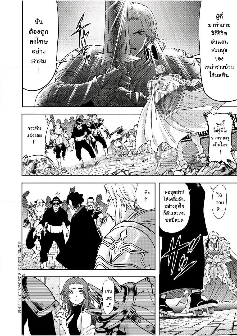 Isekai Shikkaku page 26
