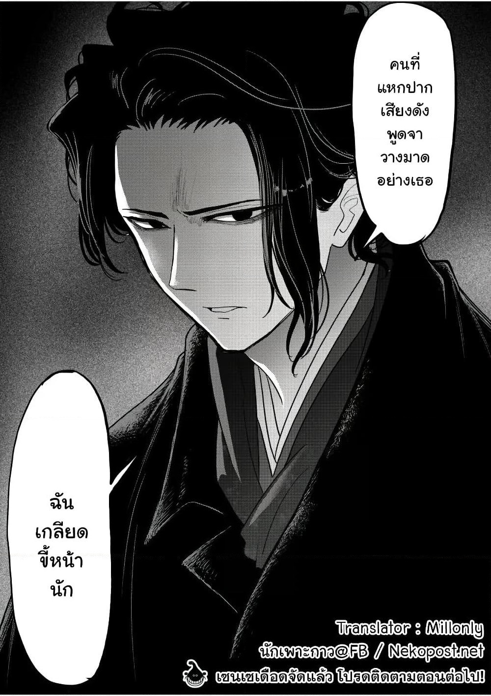 Isekai Shikkaku page 27