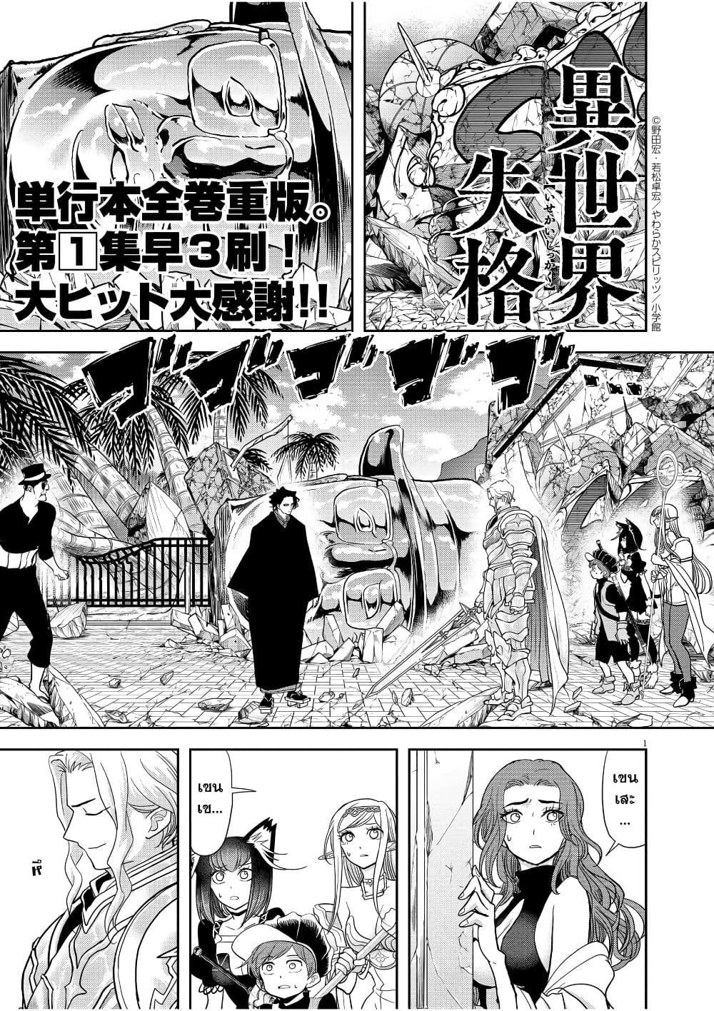 Isekai Shikkaku page 1