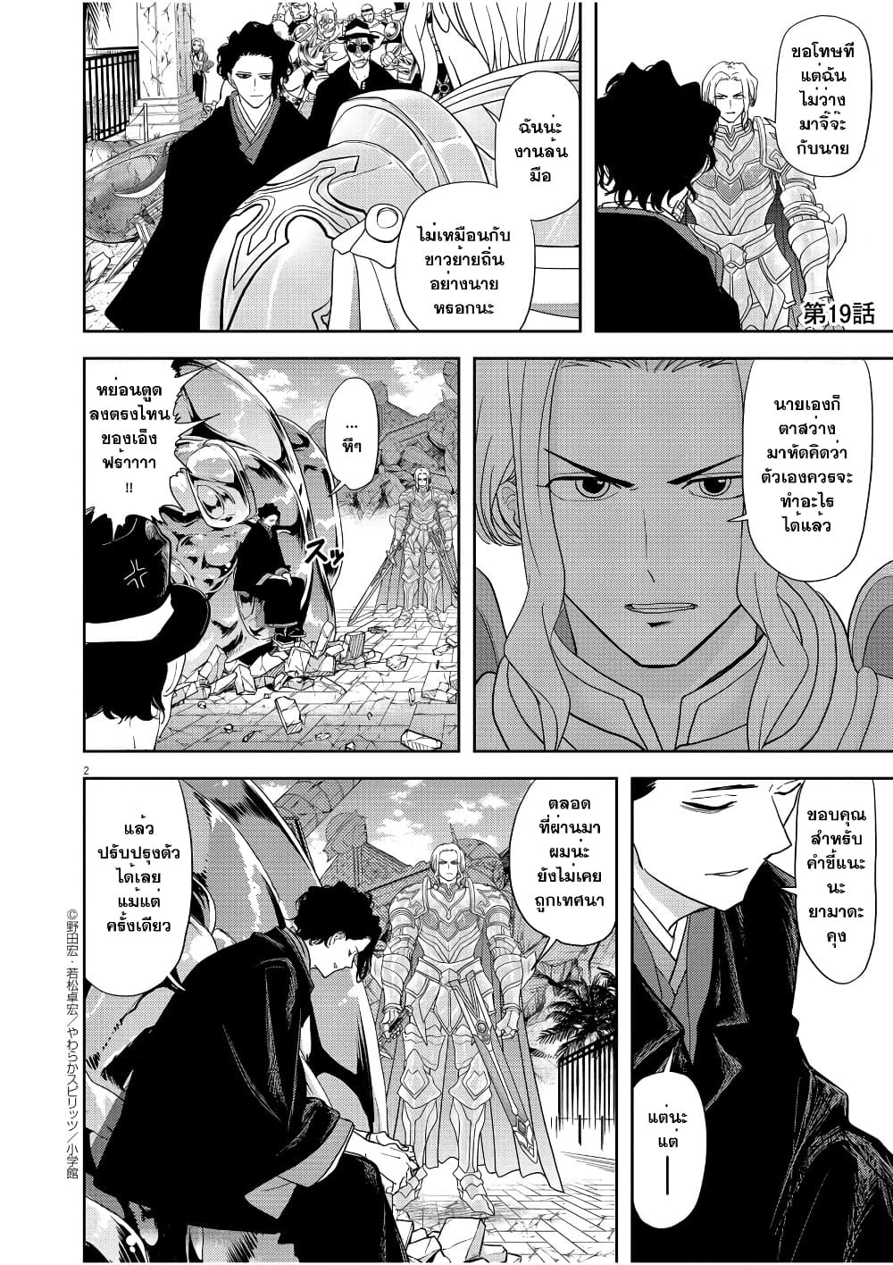 Isekai Shikkaku page 2