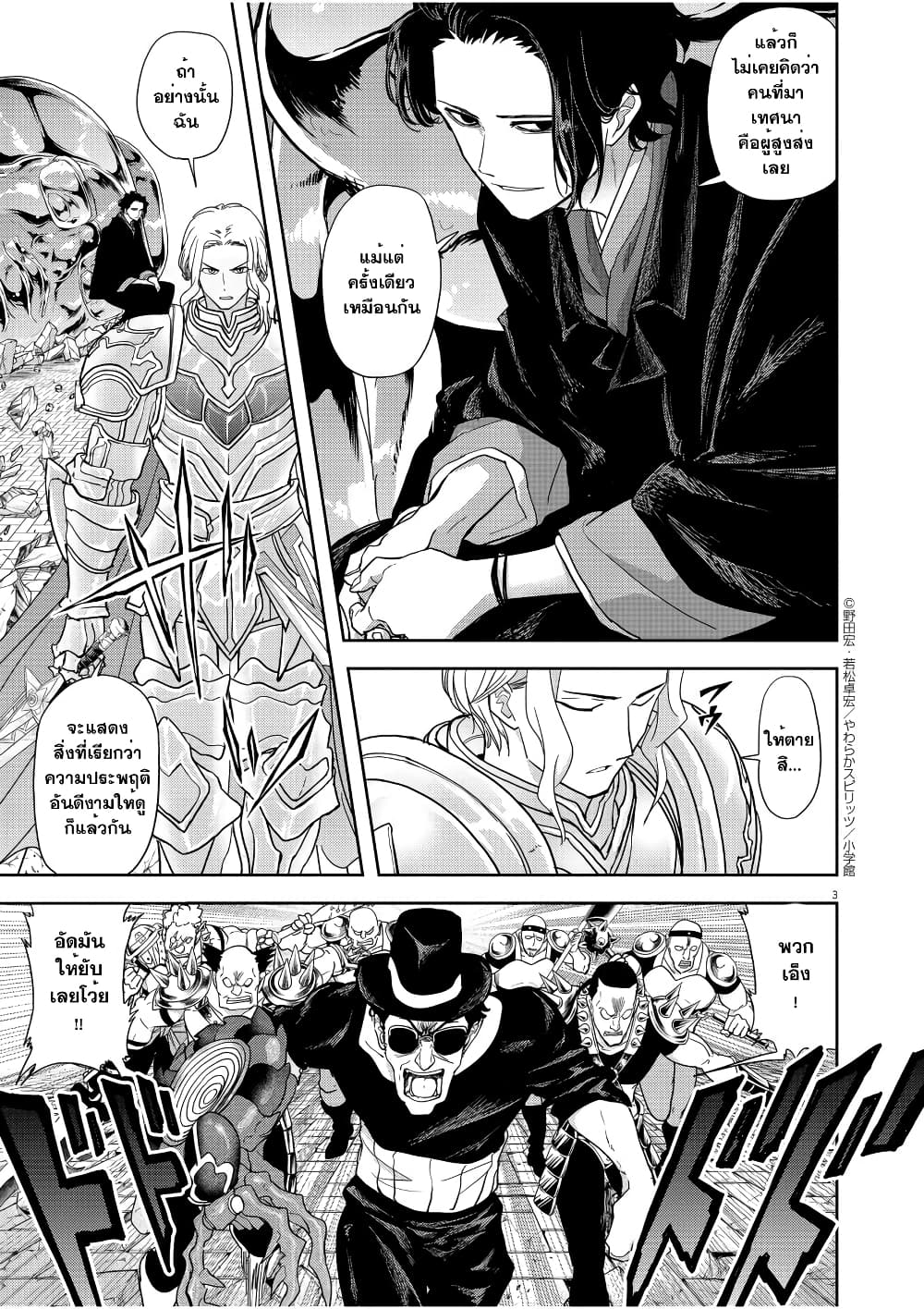 Isekai Shikkaku page 3