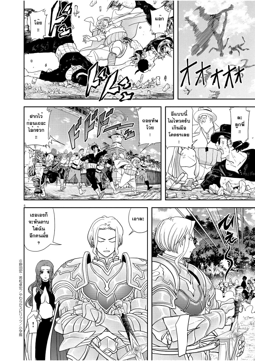 Isekai Shikkaku page 5
