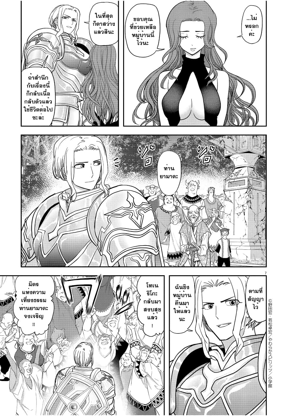 Isekai Shikkaku page 6