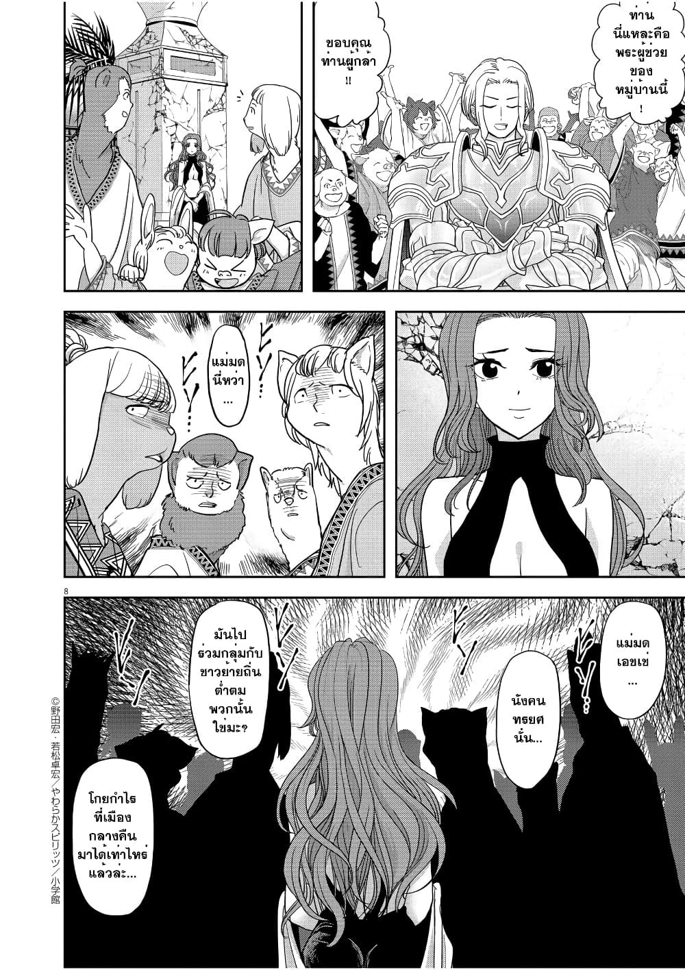 Isekai Shikkaku page 7