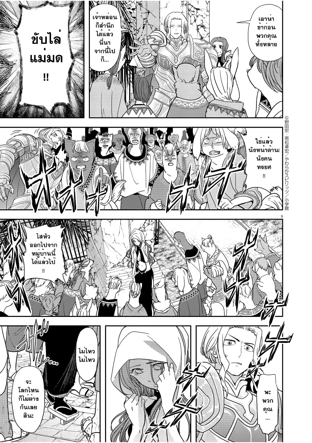 Isekai Shikkaku page 8