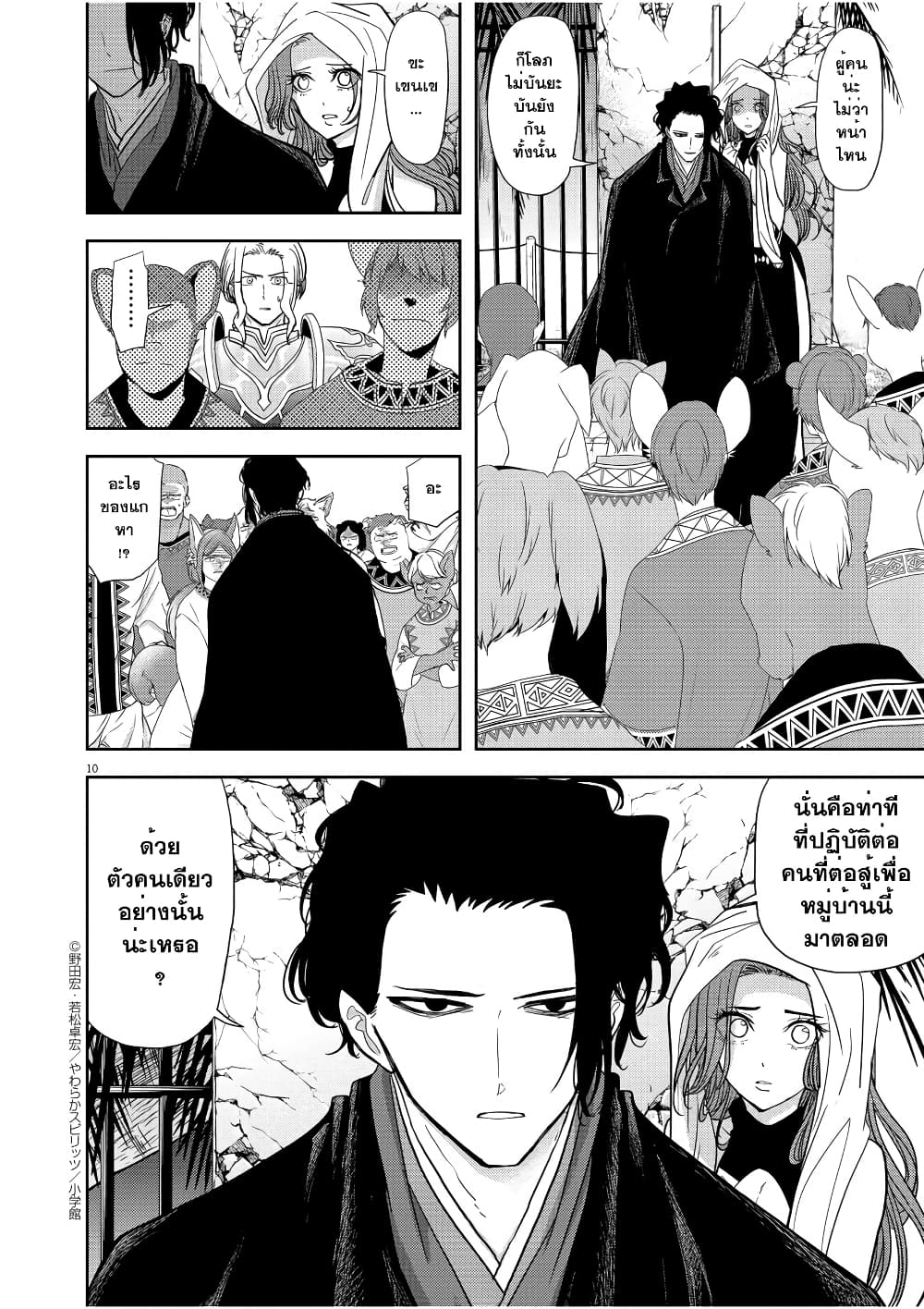 Isekai Shikkaku page 9