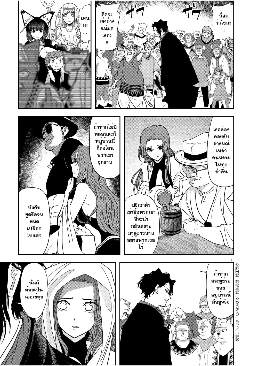 Isekai Shikkaku page 10