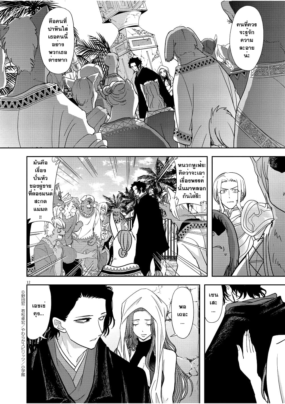 Isekai Shikkaku page 11