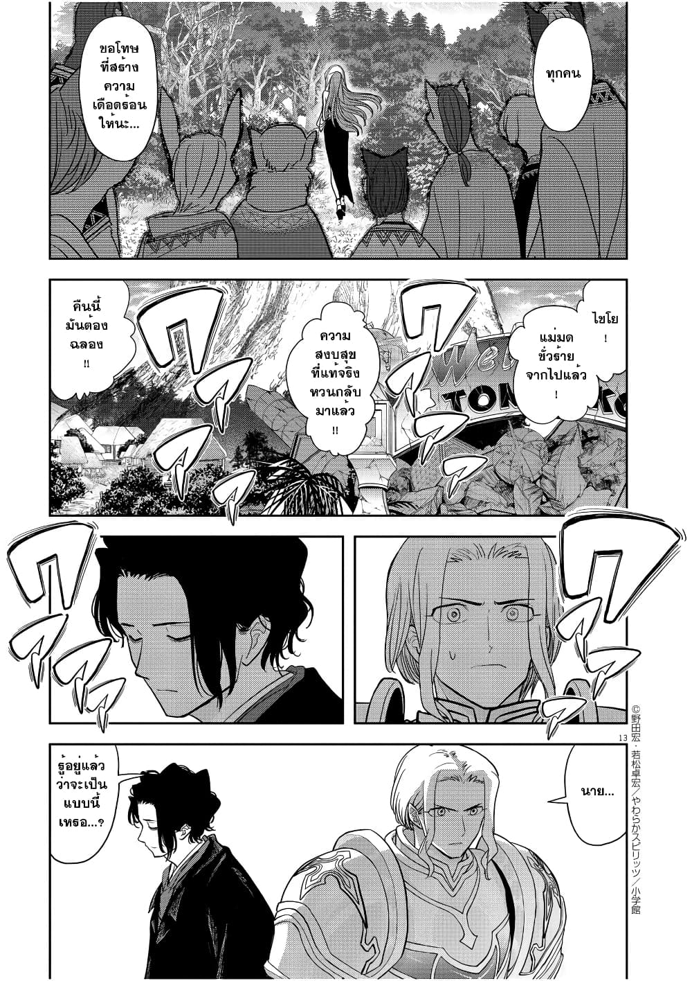Isekai Shikkaku page 12