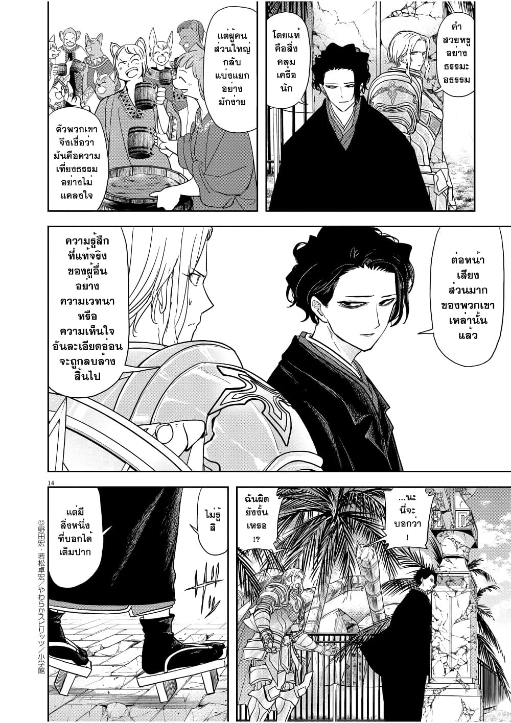Isekai Shikkaku page 13