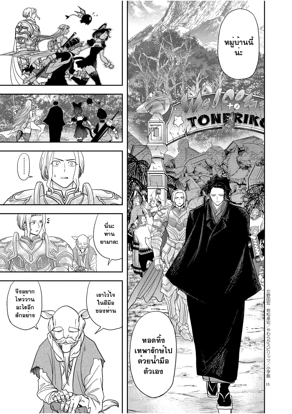 Isekai Shikkaku page 14