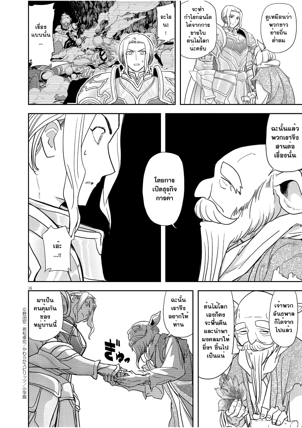 Isekai Shikkaku page 15