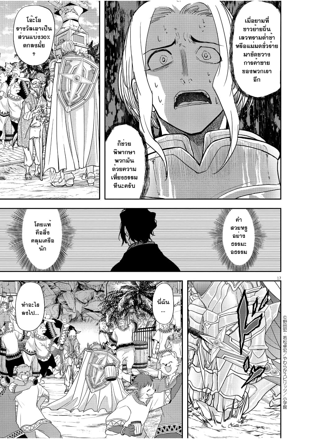 Isekai Shikkaku page 16