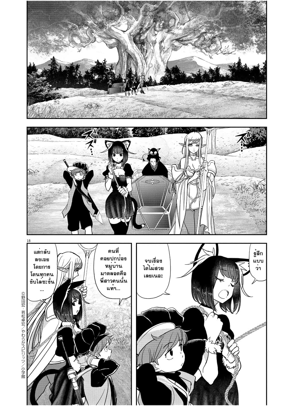 Isekai Shikkaku page 17