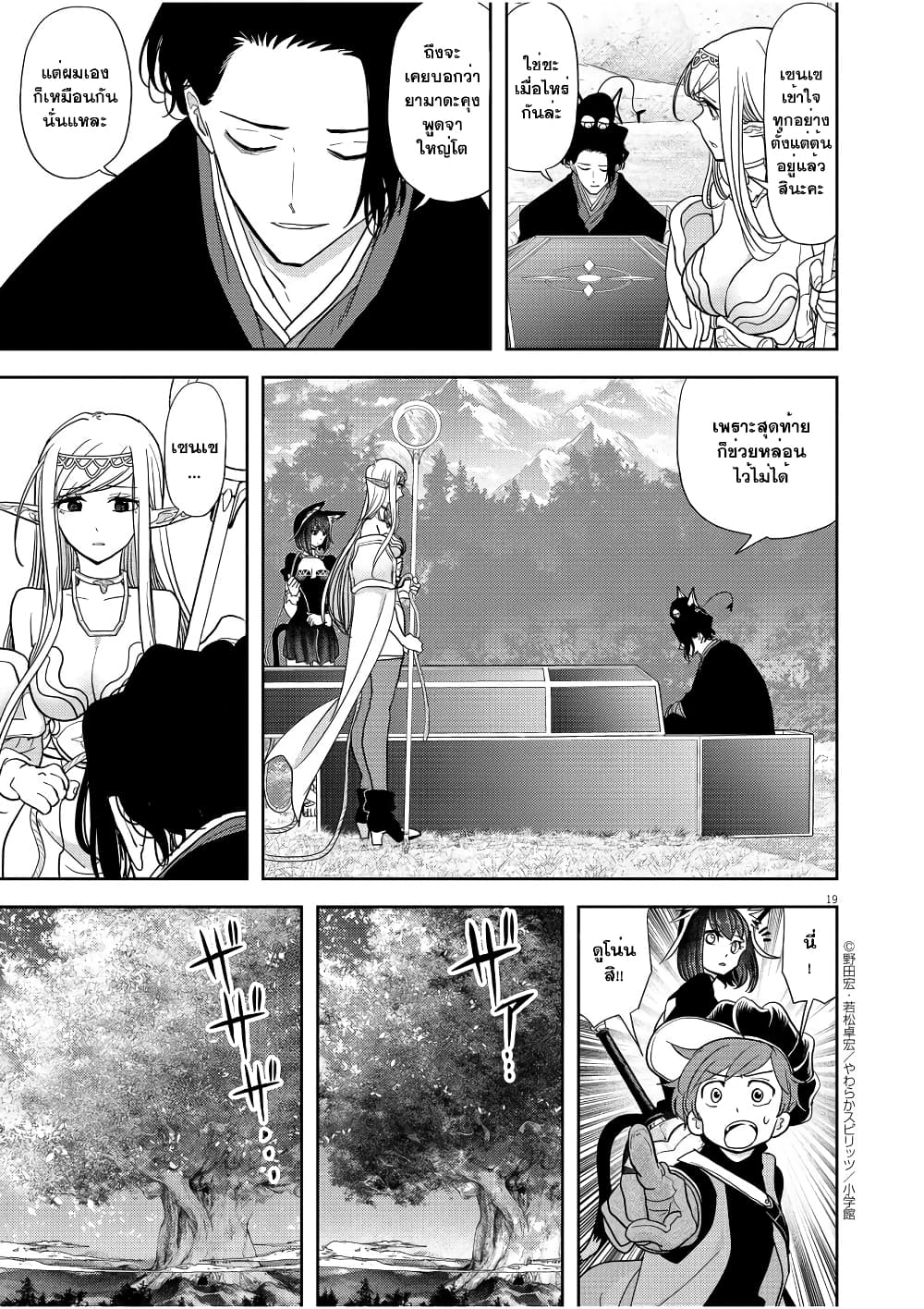 Isekai Shikkaku page 18