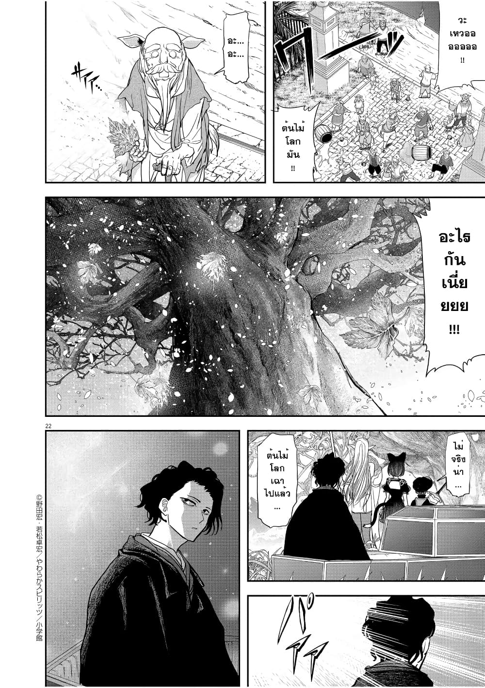 Isekai Shikkaku page 20