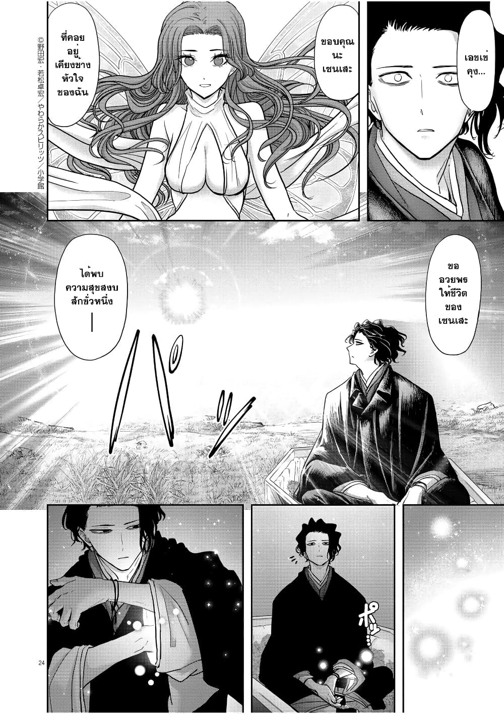 Isekai Shikkaku page 22